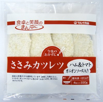 ささみカツレツ（ハム＆トマトオニオンソース入り）