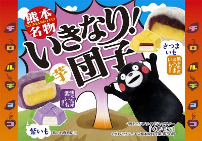 いきなり団子