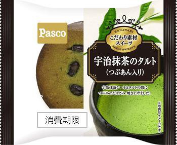 宇治抹茶のタルト