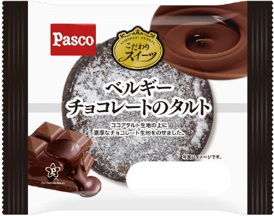 ベルギーチョコレートのタルト