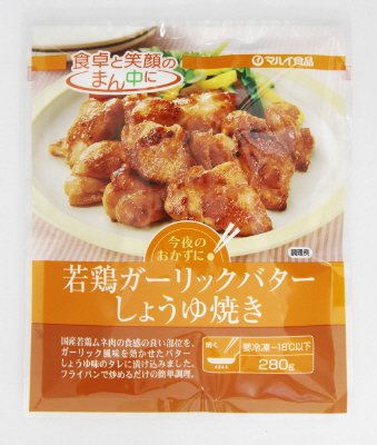 若鶏ガーリックバターしょうゆ焼き