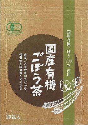 国産有機ごぼう茶