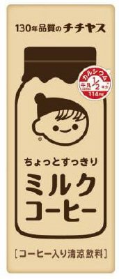 ちょっとすっきりミルクコーヒー
