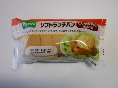 ソフトランチパン　てりやきチキン＆エッグ