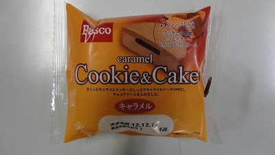 Ｃｏｏｋｉｅ　＆　Ｃａｋｅ　　キャラメル