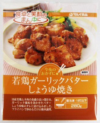 若鶏ガーリックバターしょうゆ焼き