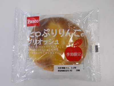 たっぷりりんごのブリオッシュ