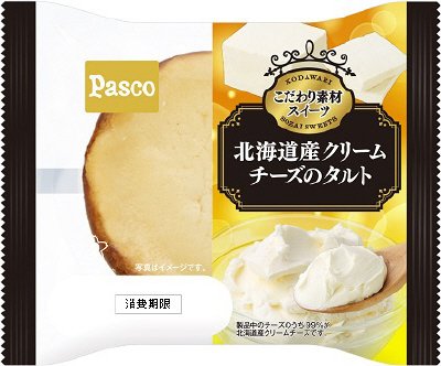北海道産クリームチーズのタルト