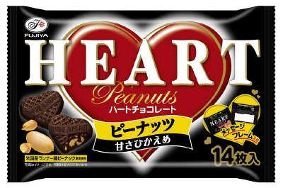 ハートチョコレート（ピーナッツ）甘さひかえめ