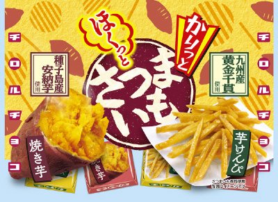 さつまいもアソート