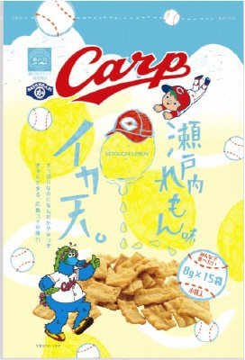 カープイカ天瀬戸内れもん味
