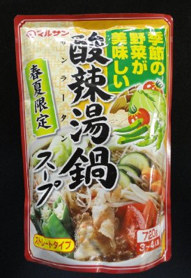 季節の野菜が美味しい酸辣湯鍋スープ
