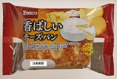 香ばしいチーズパン