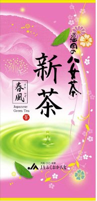 福岡の八女茶　新茶春風