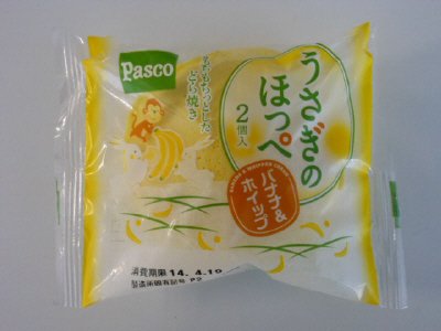 うさぎのほっぺバナナ＆ホイップ２個入
