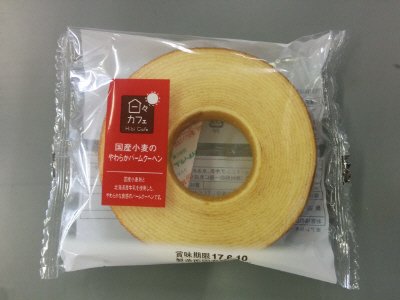 国産小麦のやわらかバームクーヘン