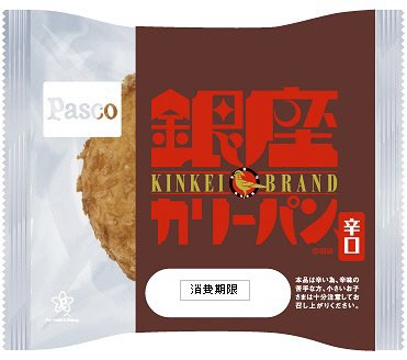 銀座カリーパン　辛口
