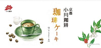 パウンドケーキ　珈琲ケーキ