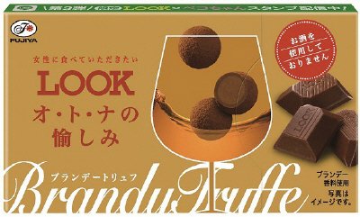 ルック（ブランデートリュフ）
