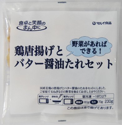 鶏唐揚げとバター醤油たれセット