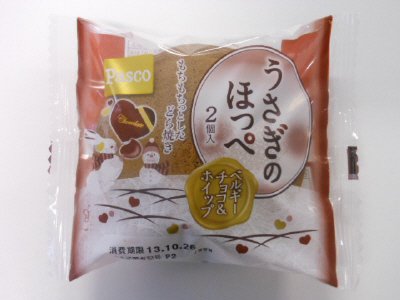 うさぎのほっぺベルギーチョコ＆ホイップ２個入