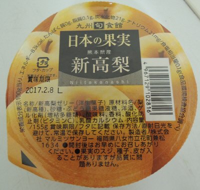 新高梨ゼリー
