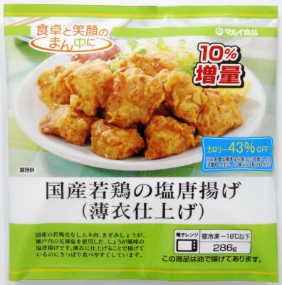 国産若鶏の塩唐揚げ（薄衣仕上げ）１０％増量