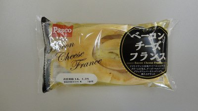 ベーコンチーズフランス