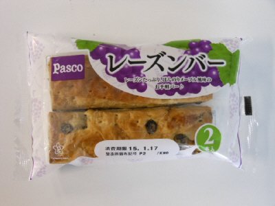 レーズンバー　２本入
