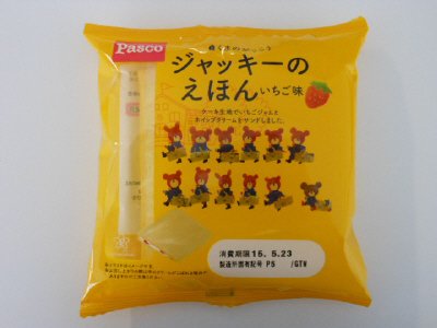 ジャッキーのえほん　いちご味