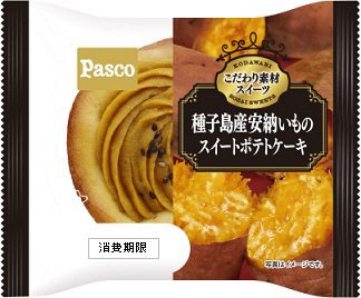 種子島産安納いものスイートポテトケーキ