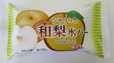 シャリっと和梨氷バー