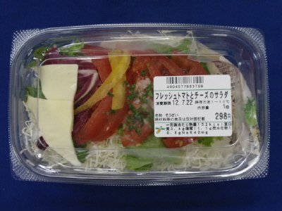 フレッシュトマトとチーズのサラダ