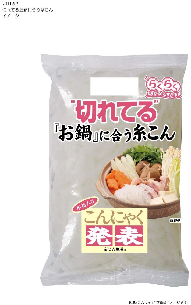 切れてるお鍋に合う糸こん