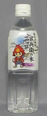 官兵衛の水