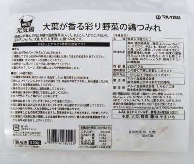 大葉が香る彩り野菜の鶏つみれ