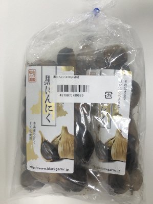 黒にんにく２袋組