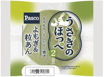 うさぎのほっぺ　よもぎ＆粒あん２個入