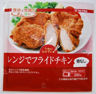 レンジでフライドチキン（骨なし）