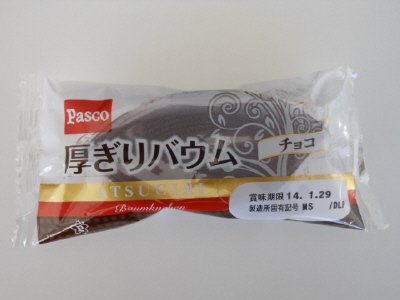 厚ぎりバウム　チョコ