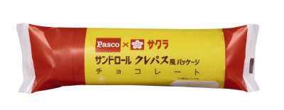 サンドロールクレパス風パッケージ　チョコレート