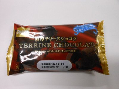 濃厚テリーヌショコラ