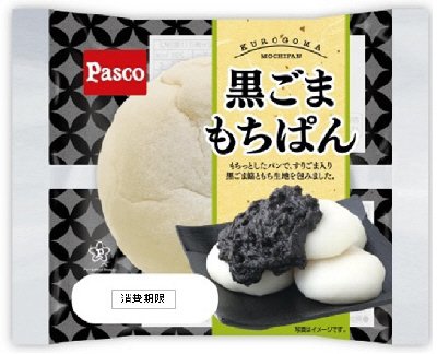 黒ごまもちぱん