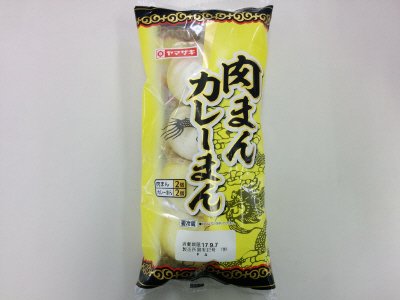 肉まんカレーまん