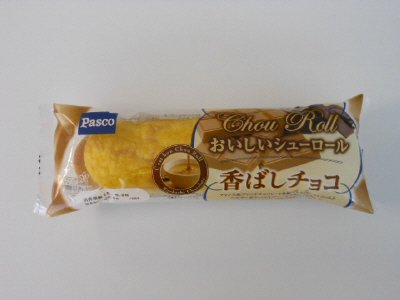 おいしいシューロール香ばしチョコ