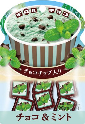 チョコミントパウチ