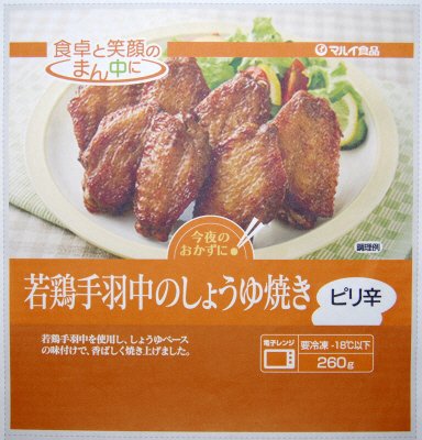 若鶏手羽中のしょうゆ焼き