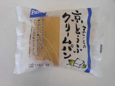 まことの京とうふクリームパン