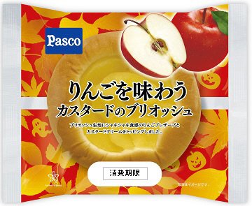 りんごを味わうカスタードのブリオッシュ