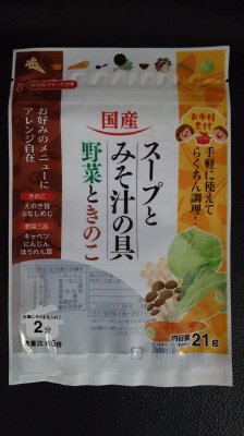 お手軽素材国産スープとみそ汁の具野菜ときのこ